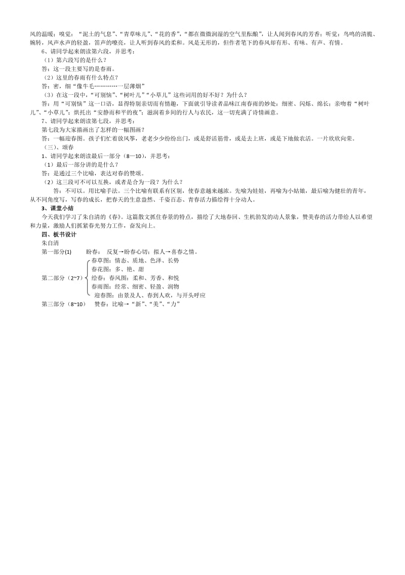 叶公中学毛鹏勋《春》教案.doc_第3页