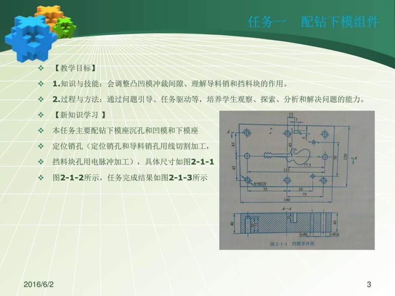 模具装配与调试项目二 装配和调试冷冲模.ppt_第3页