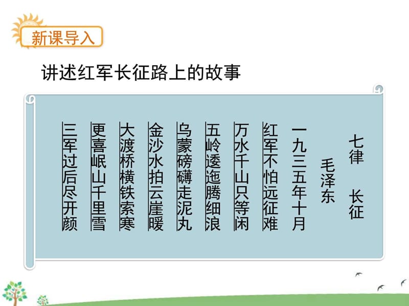 部编鄂教版八年级语文上册《七根火柴》精品课件.ppt_第3页