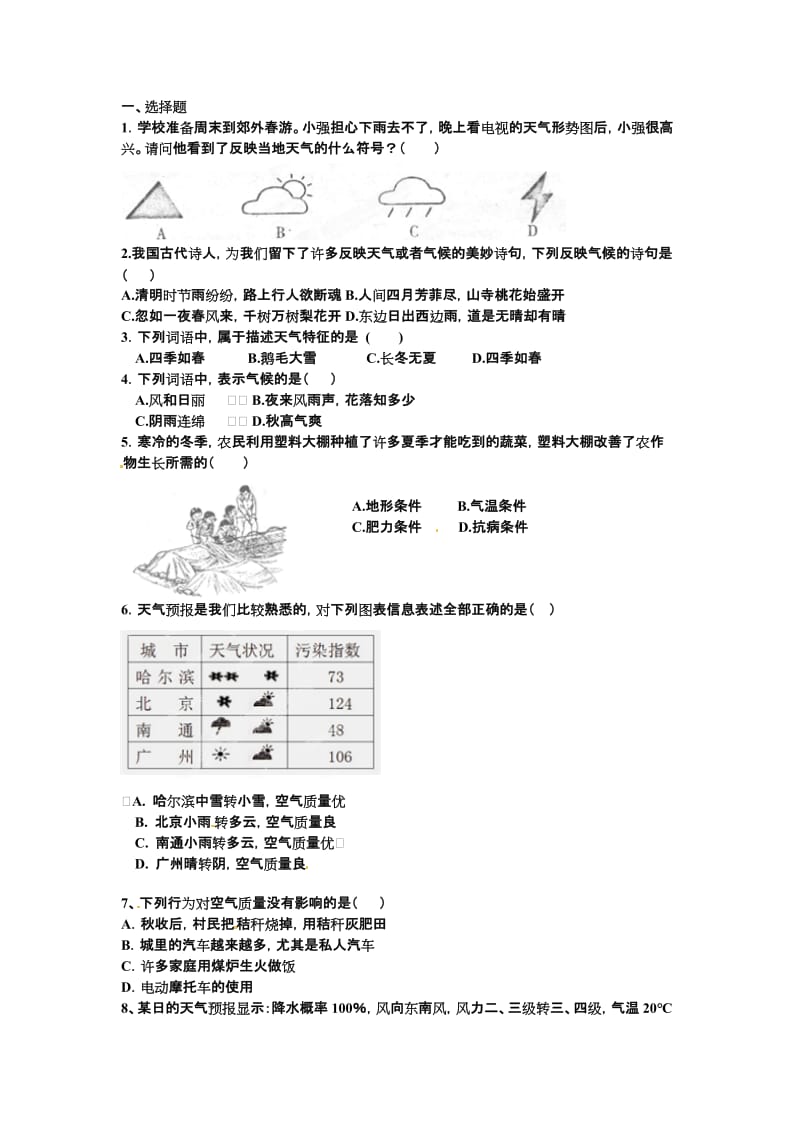 七年级月考试卷 (2).doc_第1页