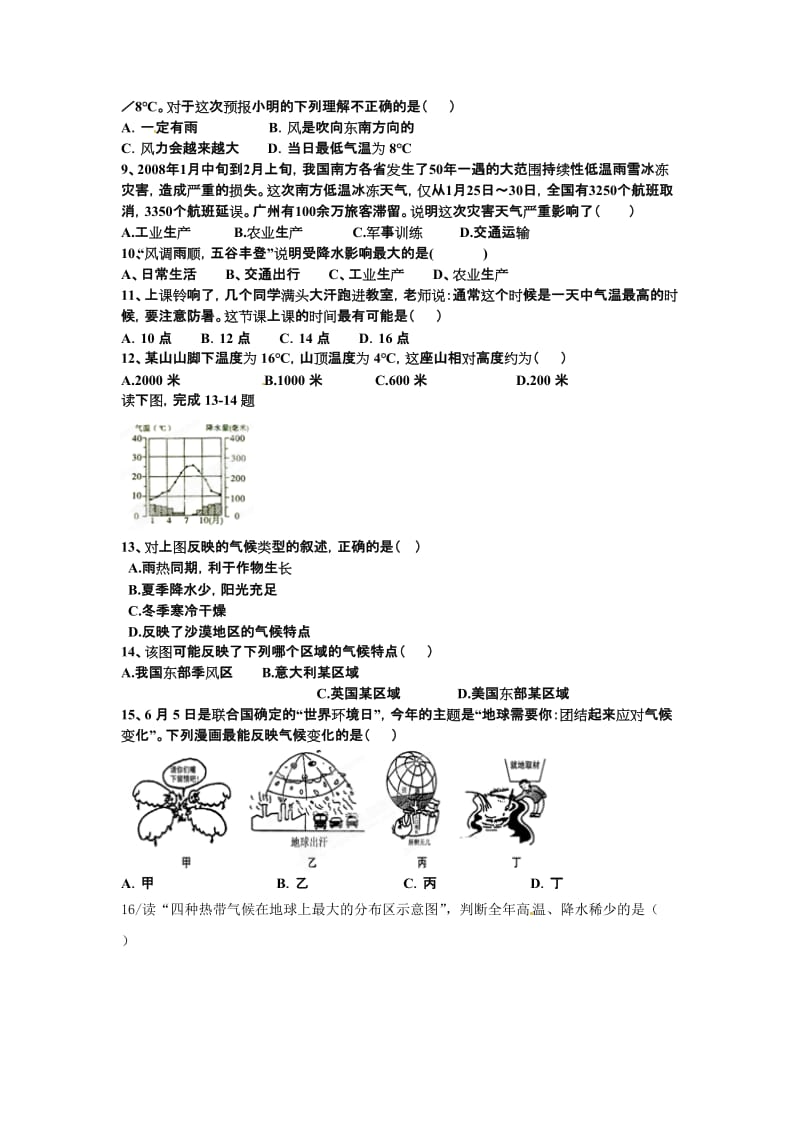 七年级月考试卷 (2).doc_第2页