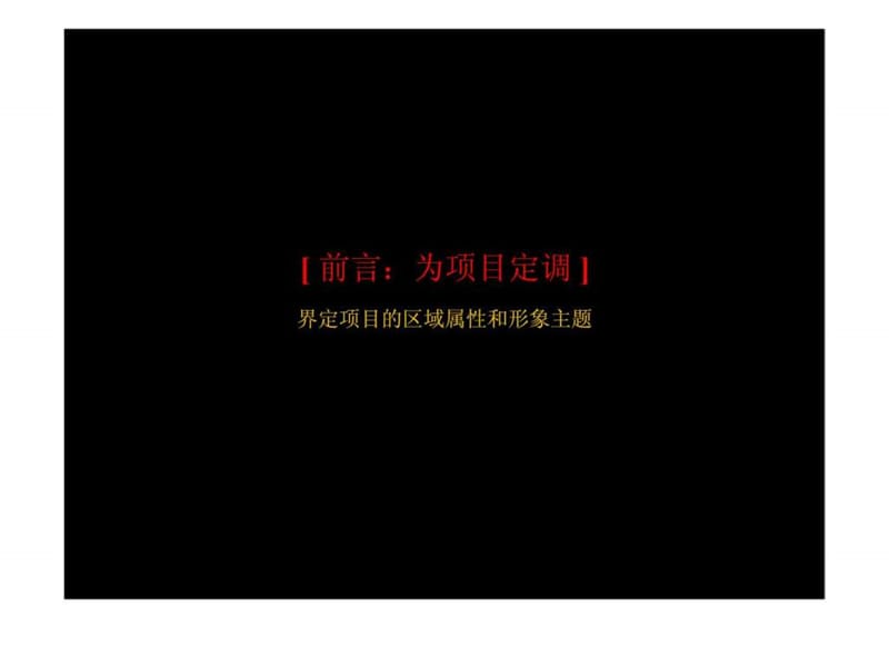 青铜骑士：城东之都·欢乐花园城阶段战略工具书.ppt_第2页