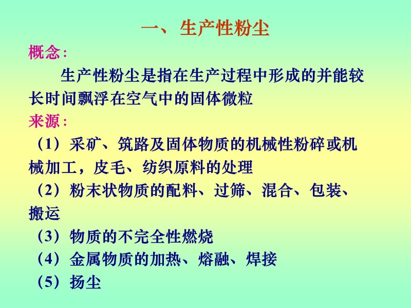 生产环境与健康3P.ppt_第3页