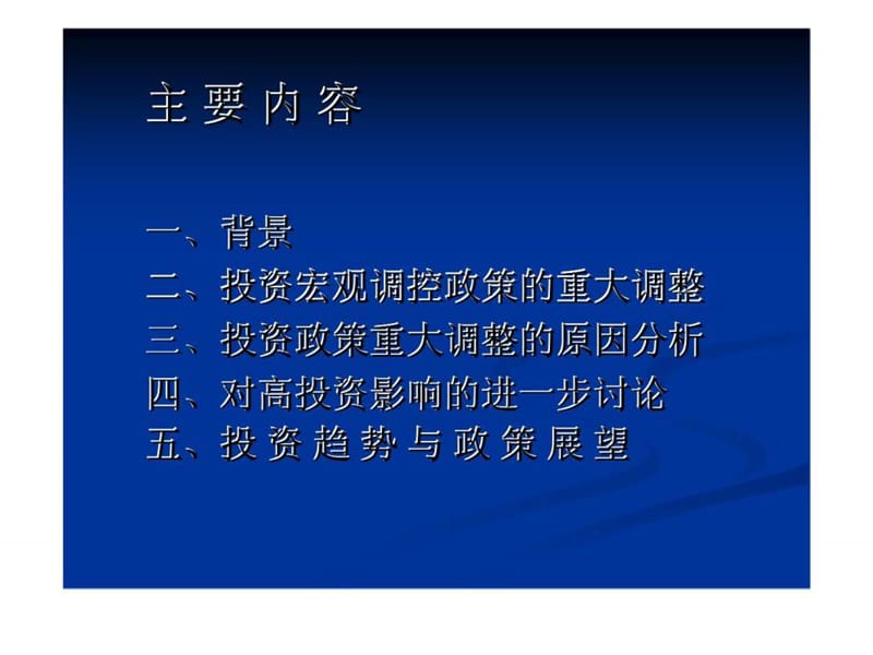 当前投资形势分析 (2).ppt_第3页