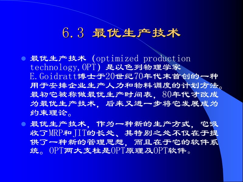 最优生产技术.ppt_第1页