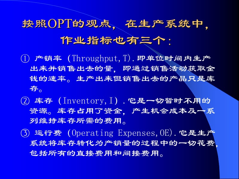 最优生产技术.ppt_第3页