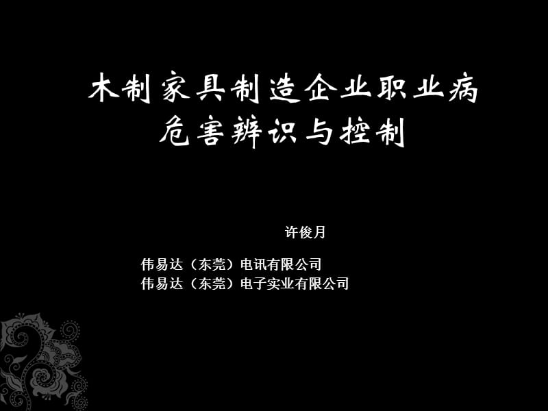 木制家具制造企业.ppt_第1页