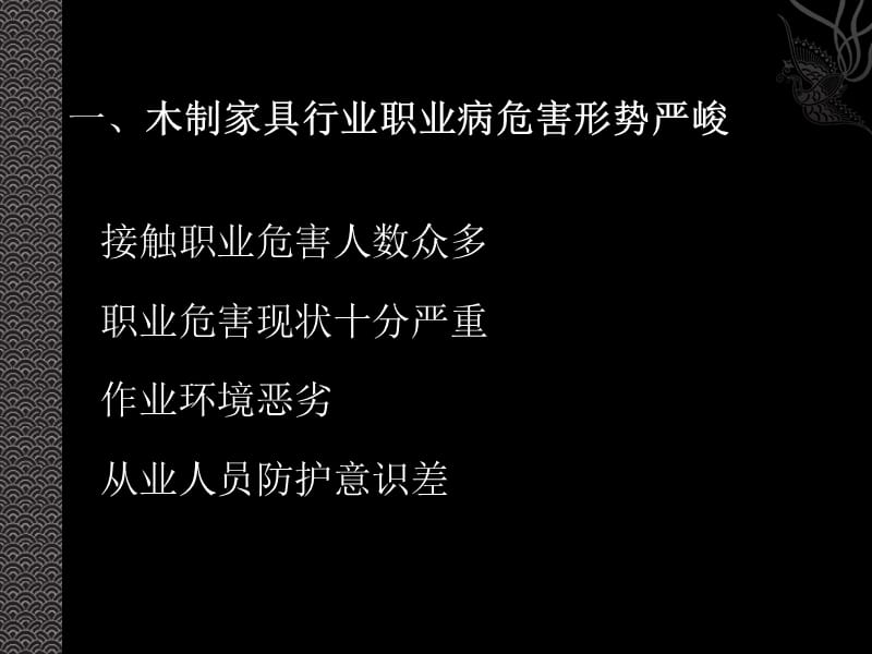 木制家具制造企业.ppt_第2页