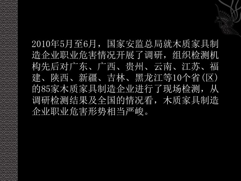 木制家具制造企业.ppt_第3页