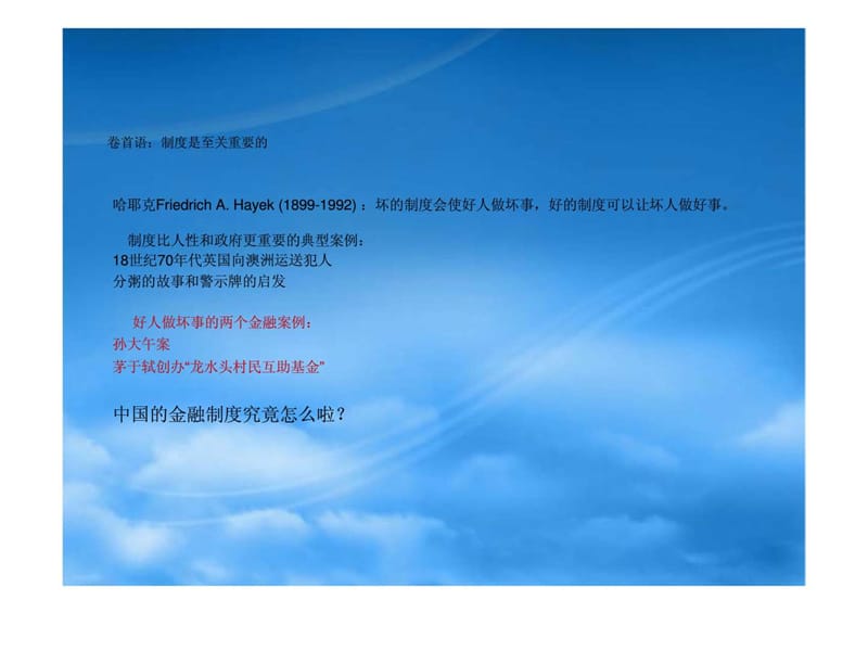 中国金融制度供给研究.ppt_第2页