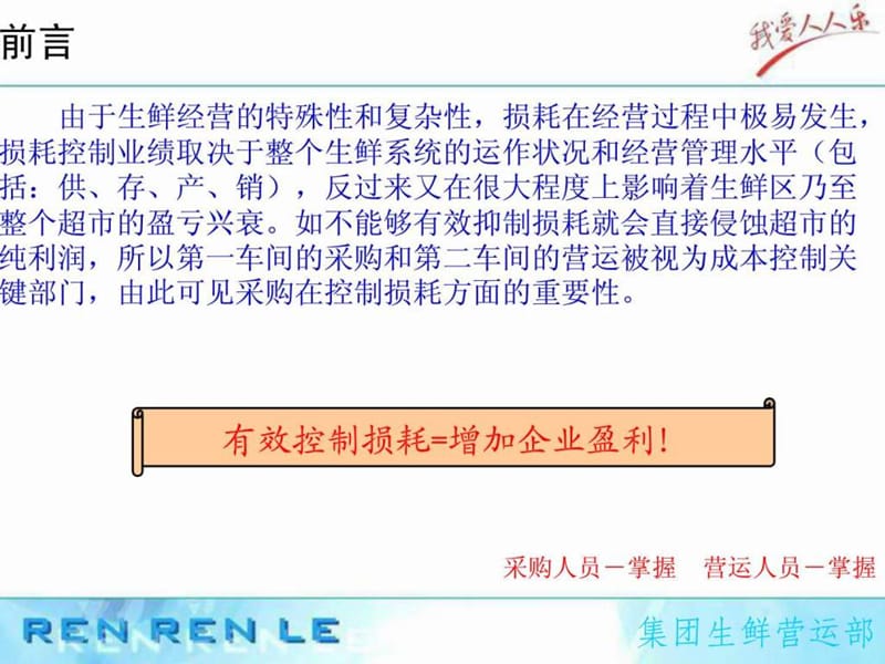 09、生鲜损耗管理及报损流程_销售营销_经管营销_专业资料.ppt.ppt_第2页