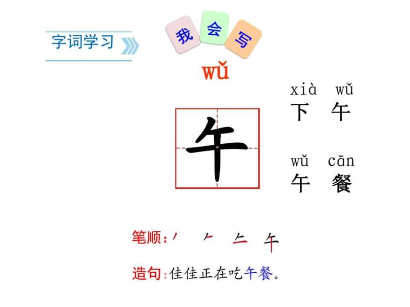 部编版本新人教版一年级上学期语文上册10.端午粽公.ppt_第3页