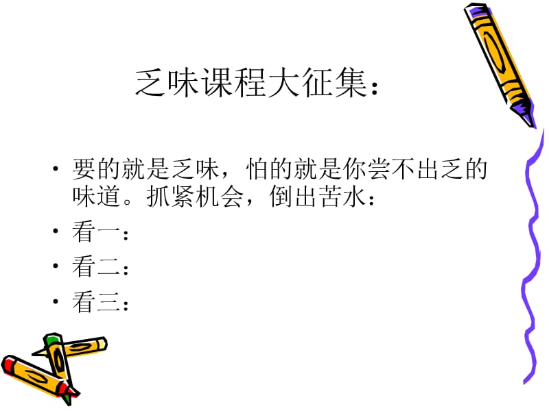 打破沉闷的看听学操练看设计新思路.ppt_第3页