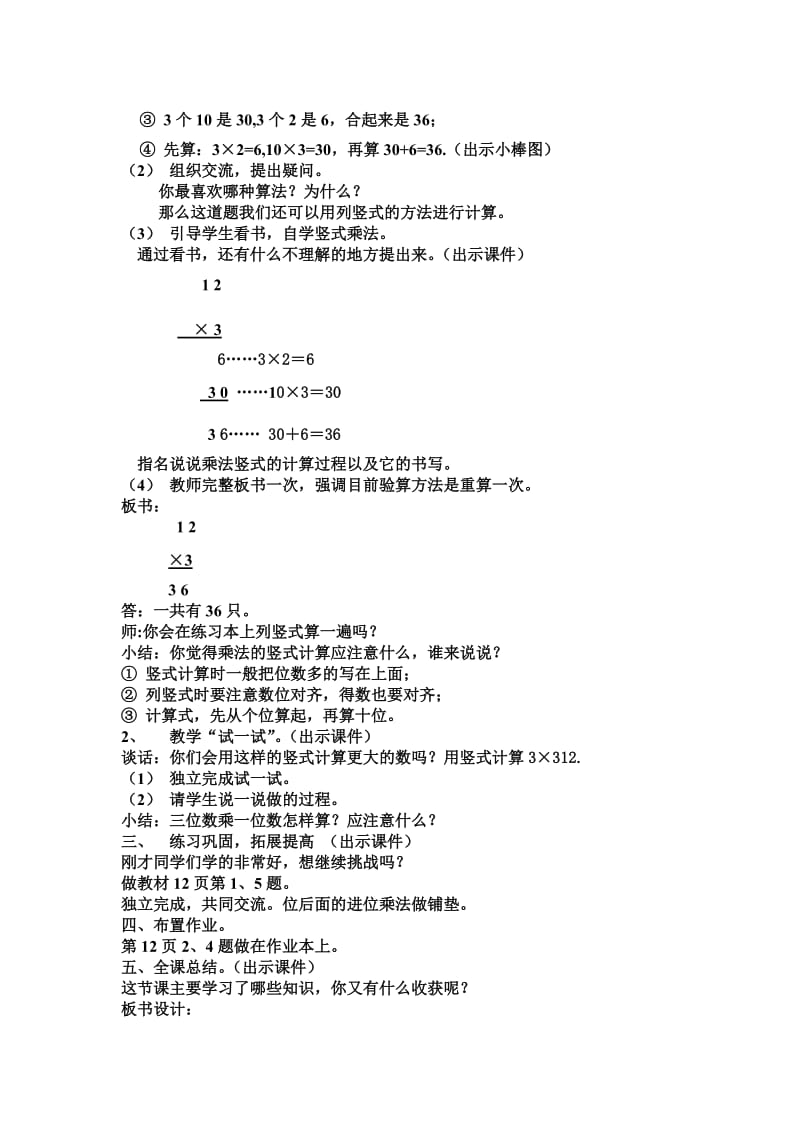 两、三位数乘一位数.doc_第2页