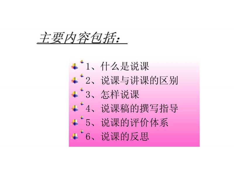 教师招聘说课宝典.ppt_第2页