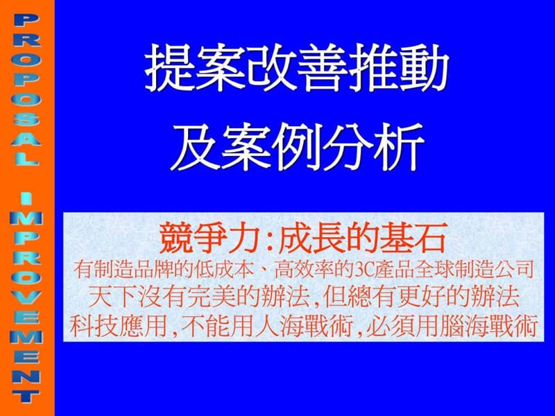 提案改善推动(讲义).ppt_第1页