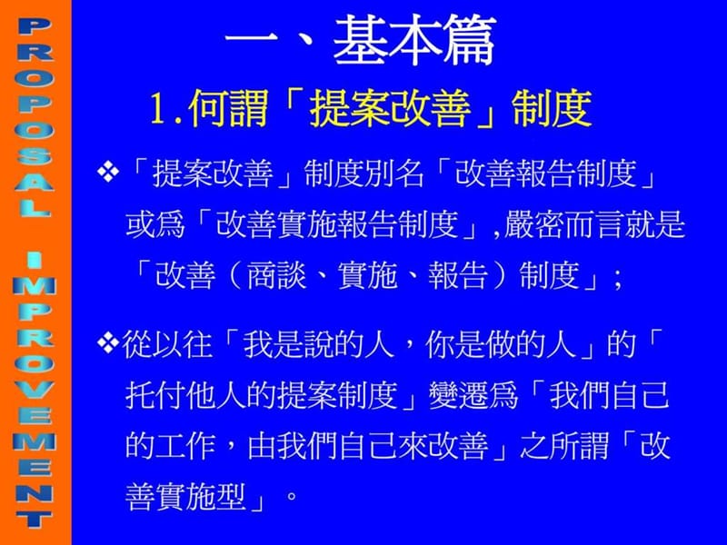 提案改善推动(讲义).ppt_第3页