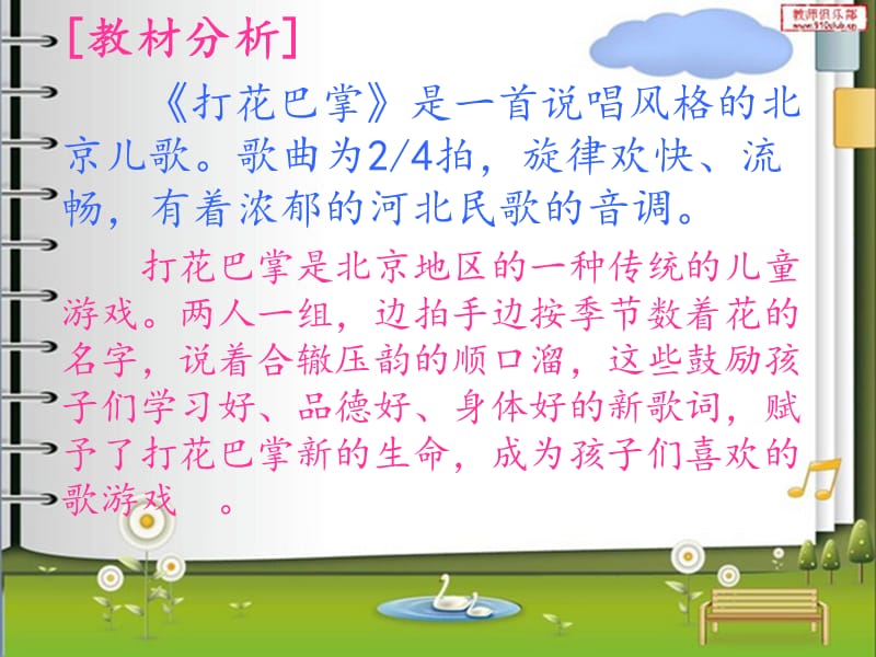 打花巴掌节奏教学.ppt_第2页