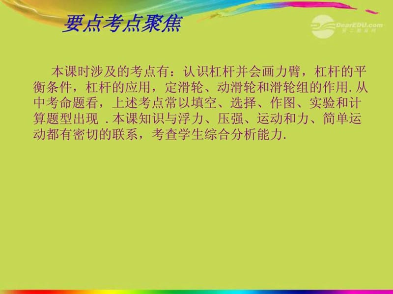 中学中考物理 61《简单机械》复习课件 新人教版_免.ppt_第2页