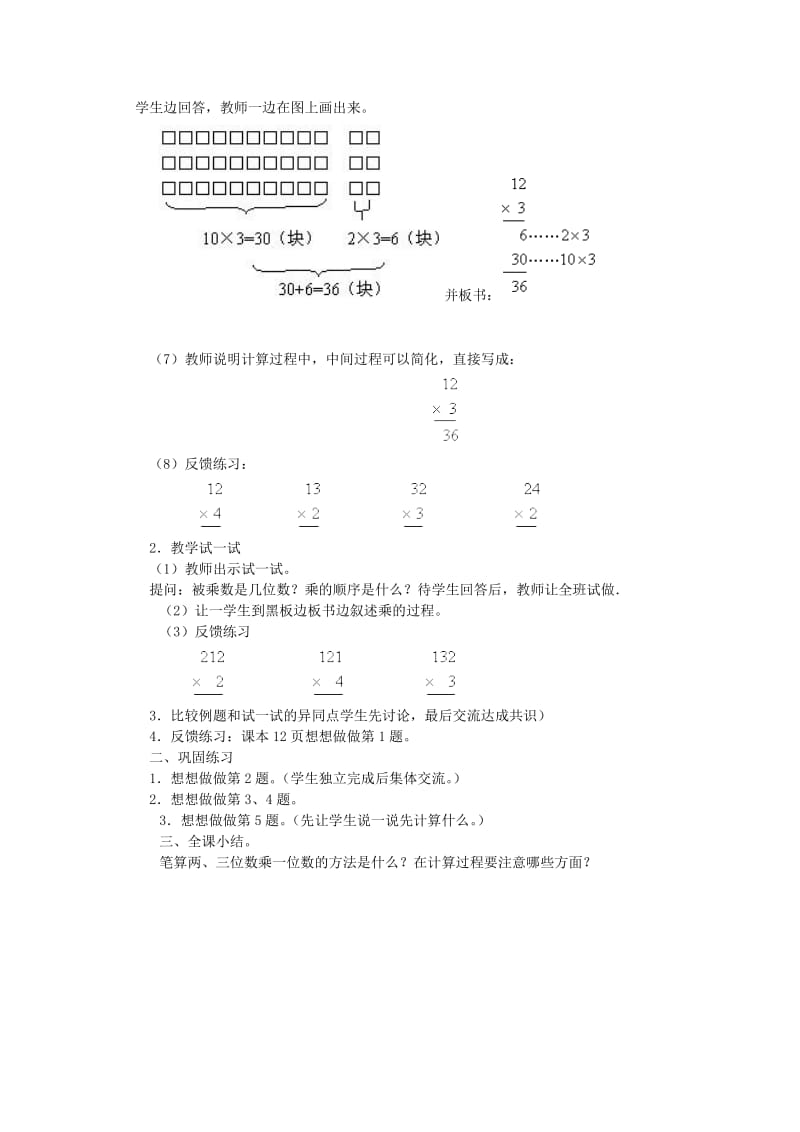 两三位数乘一位数不进位.doc_第2页