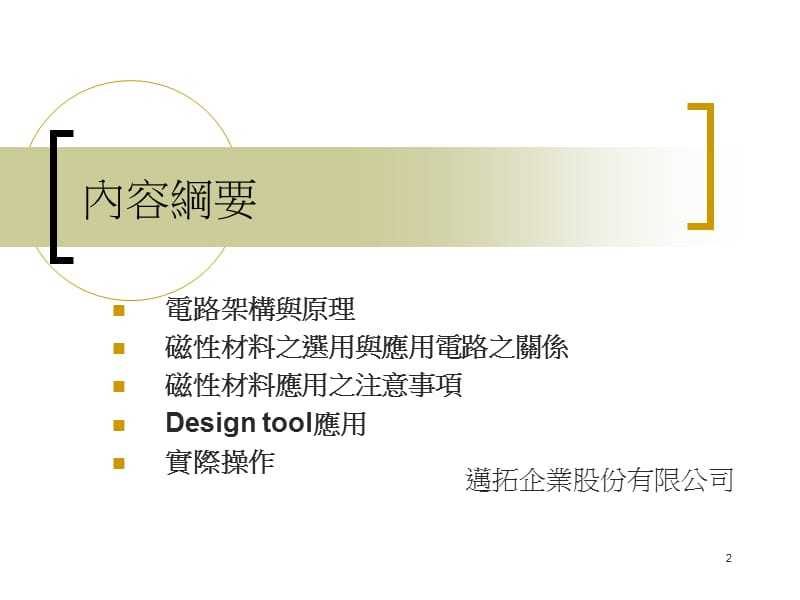 磁材料在输出电感之应用.ppt_第2页