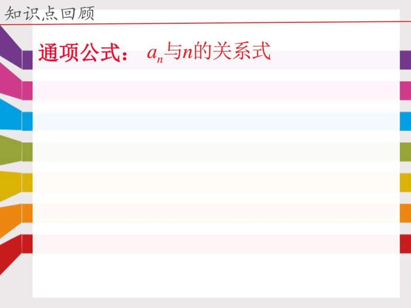 (公开课)求数列的通项公式_图文.ppt.ppt_第2页