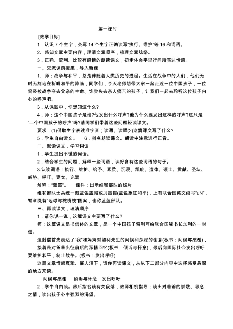 一个中国孩子的呼声教学案例.doc_第2页