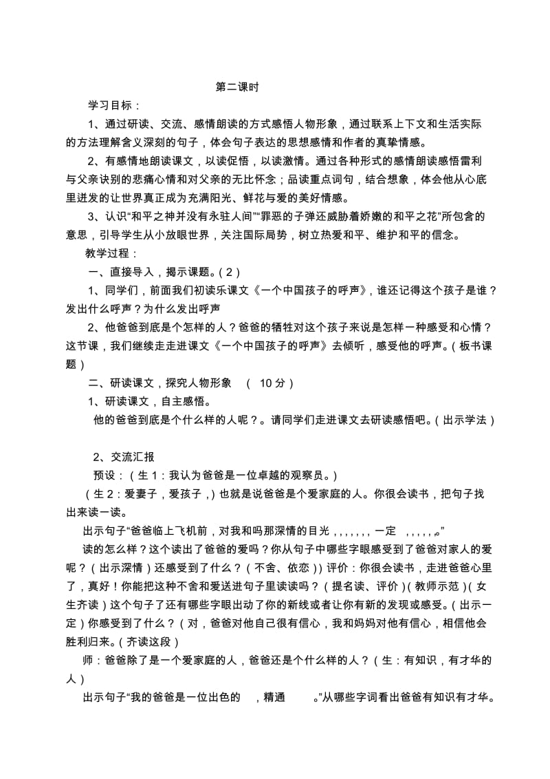 一个中国孩子的呼声教学案例.doc_第3页