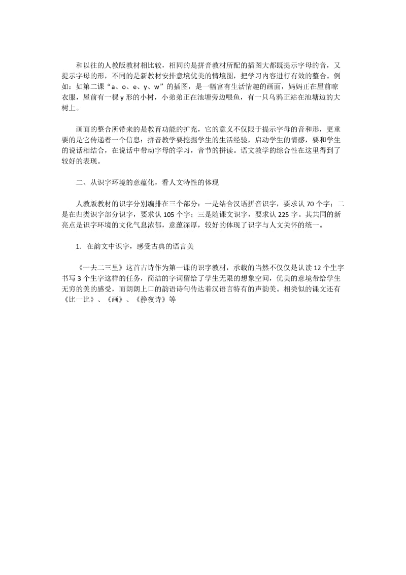 一年级语文教学论文：新教材　新亮点　新理念.doc_第2页