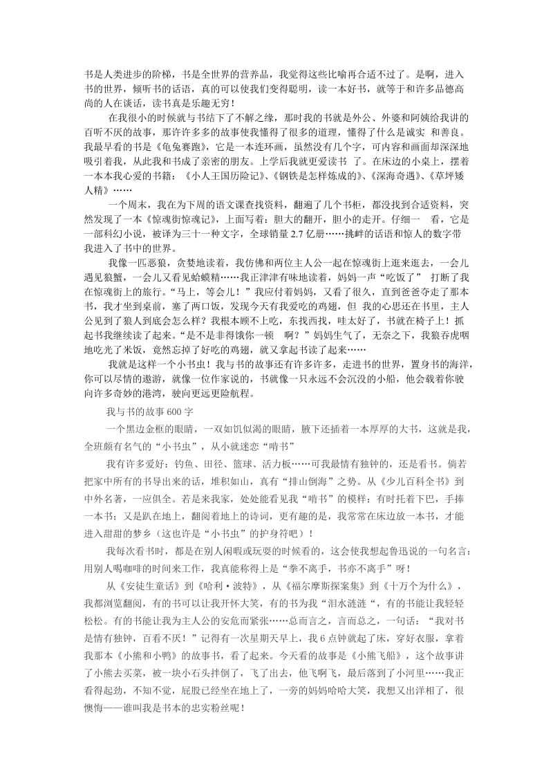 书是人类进步的阶梯.doc_第1页