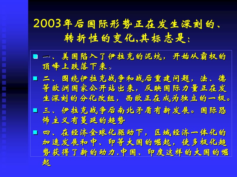 当前国际形势.ppt_第2页