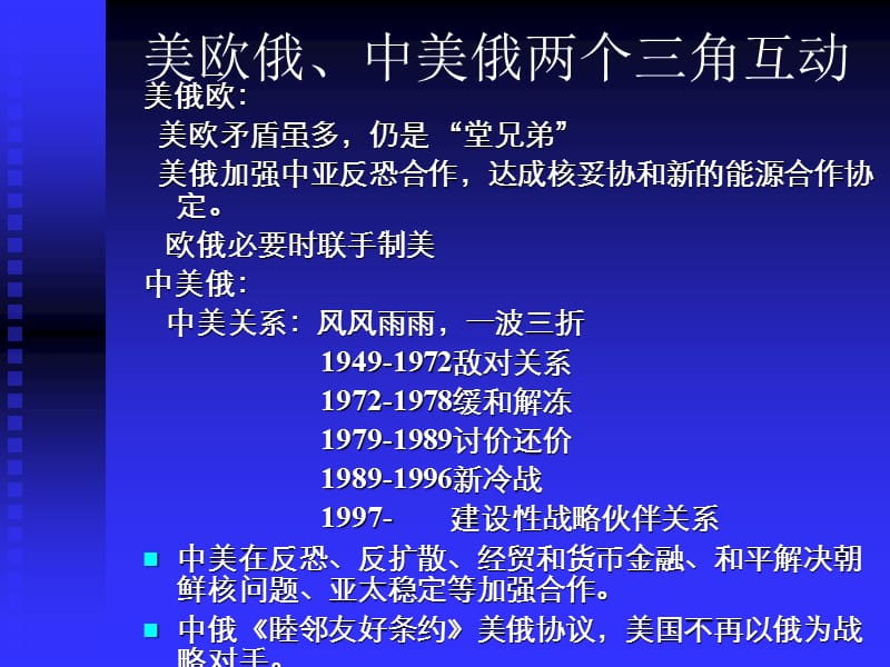 当前国际形势.ppt_第3页