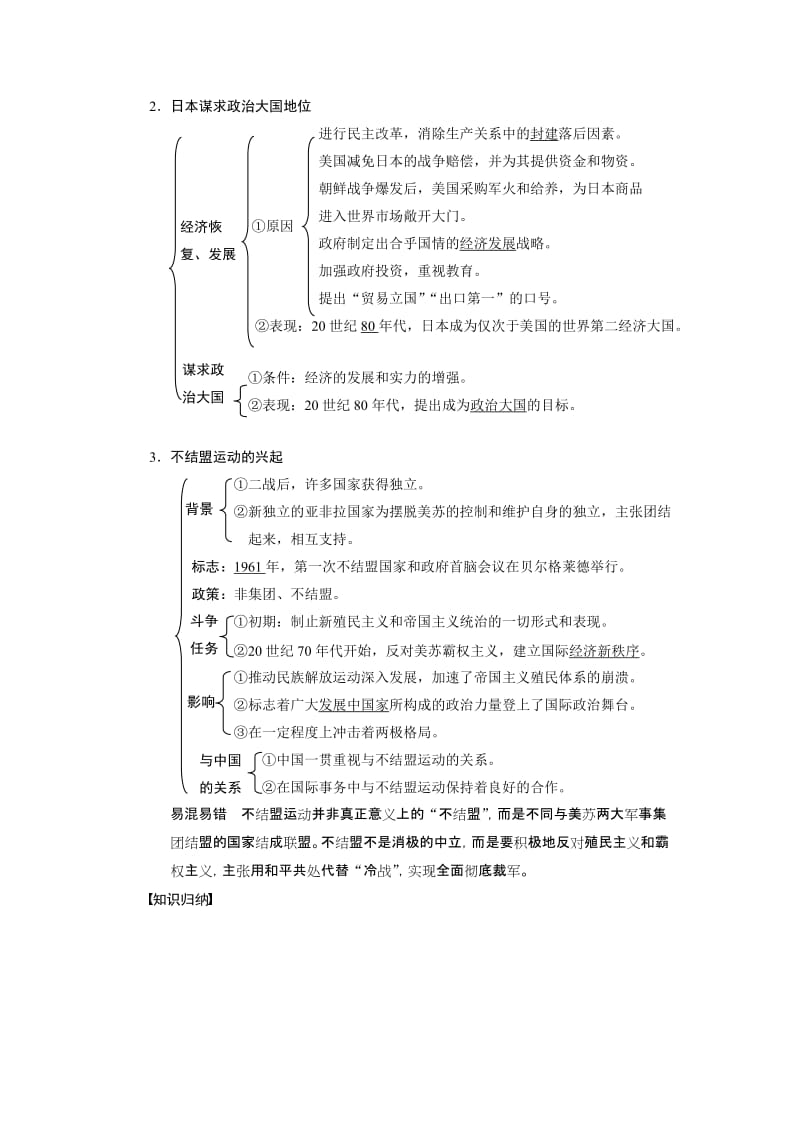 世界多极化趋势的出现和世纪之交的世界格局.doc_第2页