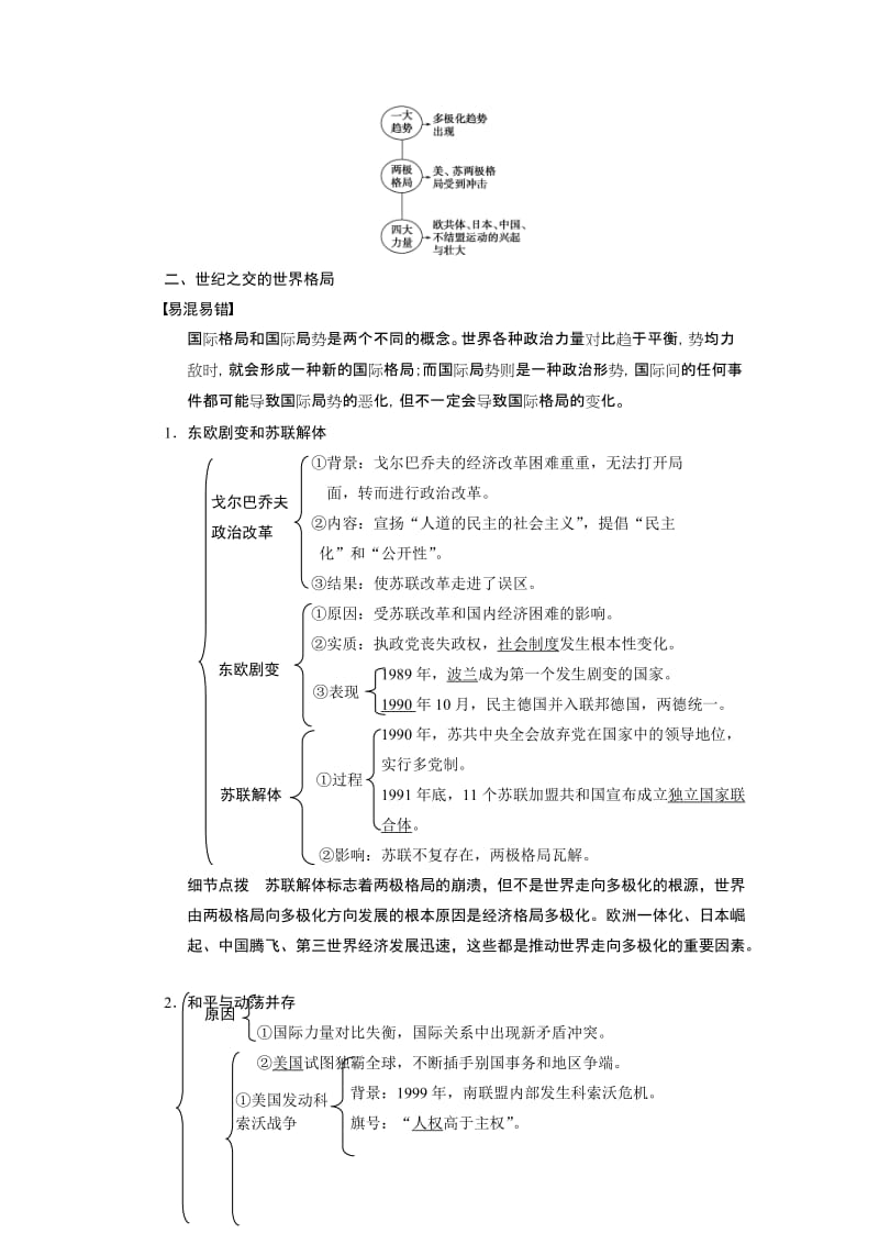 世界多极化趋势的出现和世纪之交的世界格局.doc_第3页