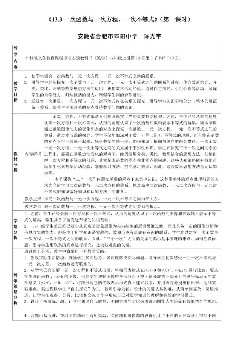 一次函数与一元一次方程、一元一次不等式的教学设计.doc_第1页