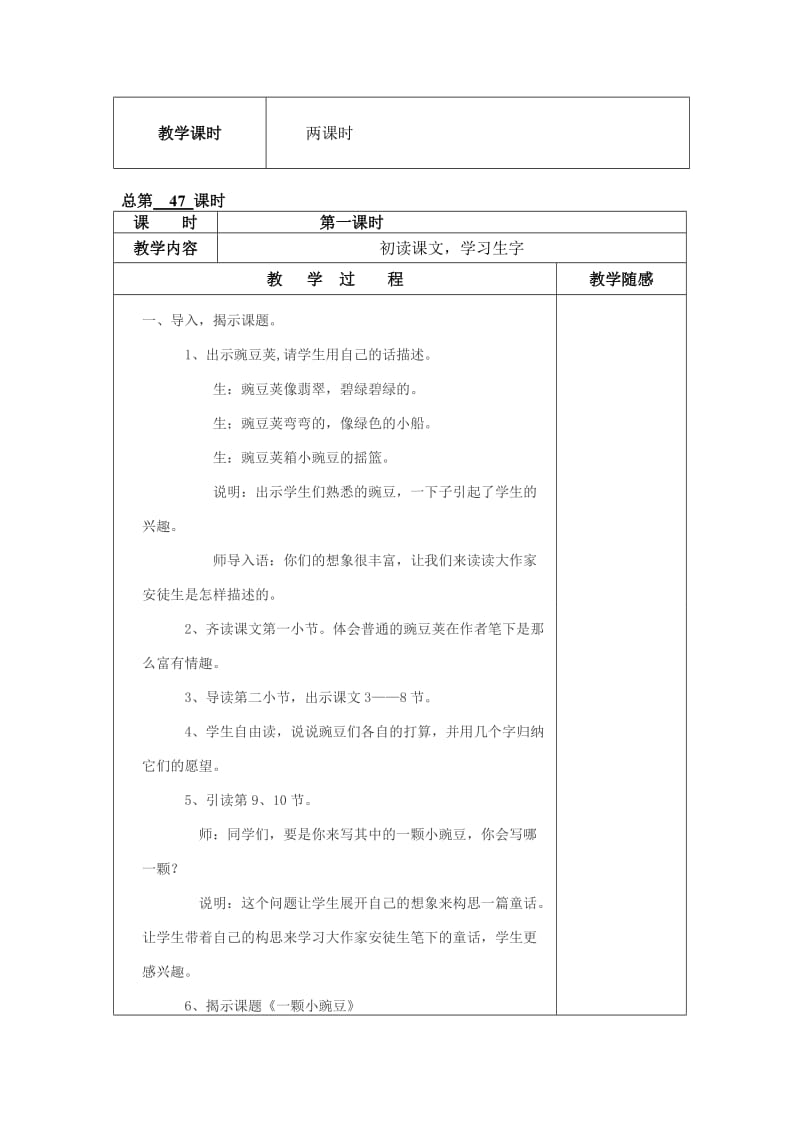 一颗小豌豆 (2).doc_第2页