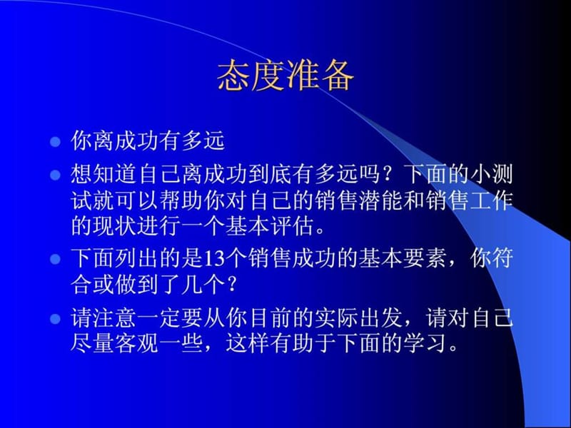 客户营销实战技巧.ppt_第3页