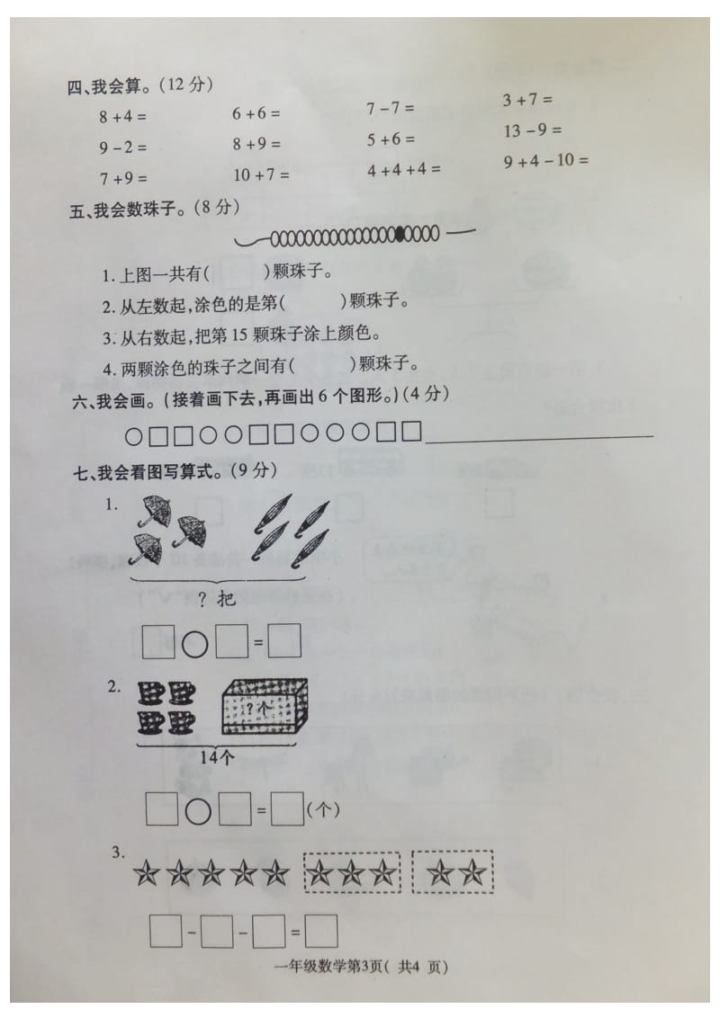 一年级上册数学期终.doc_第3页