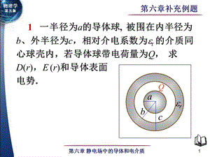 导体与电介质补充例题.ppt