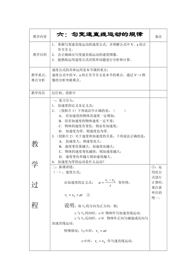 匀变速直线运动规律教案.doc_第1页