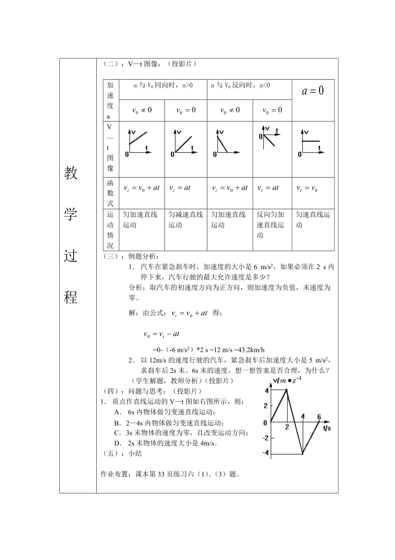 匀变速直线运动规律教案.doc_第2页