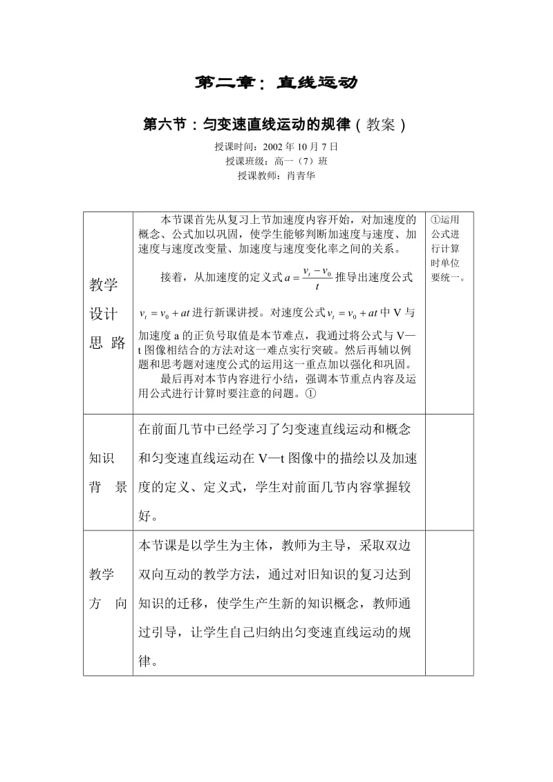 匀变速直线运动规律教案.doc_第3页