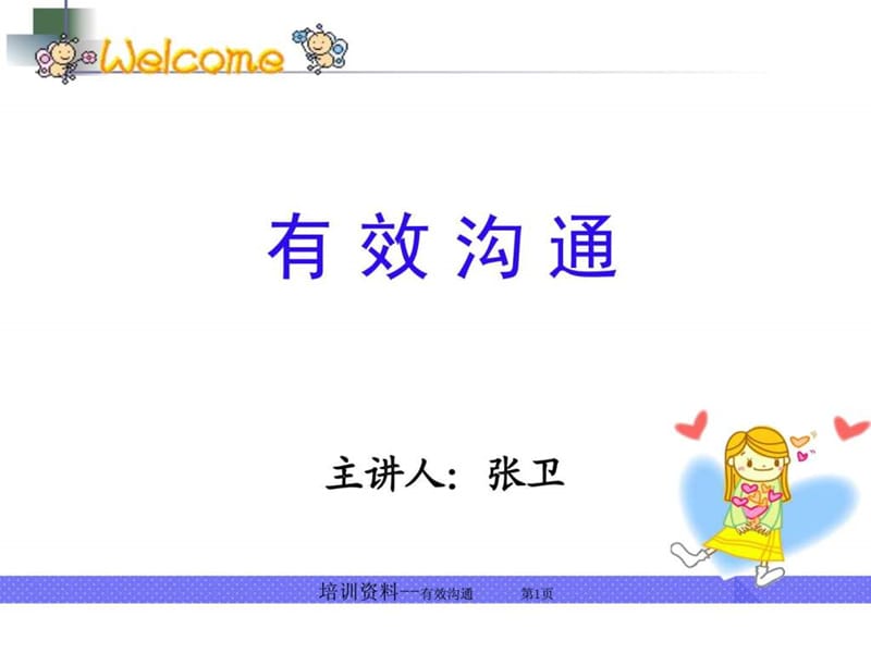 税务人员如何有效沟通.ppt_第1页