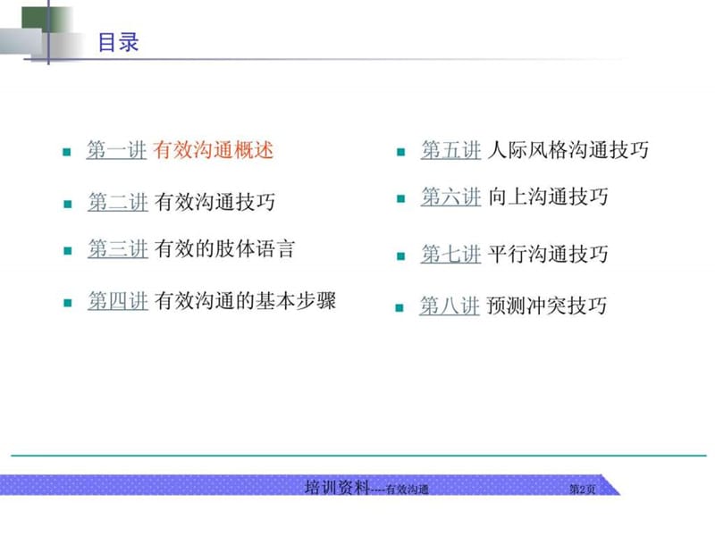 税务人员如何有效沟通.ppt_第2页