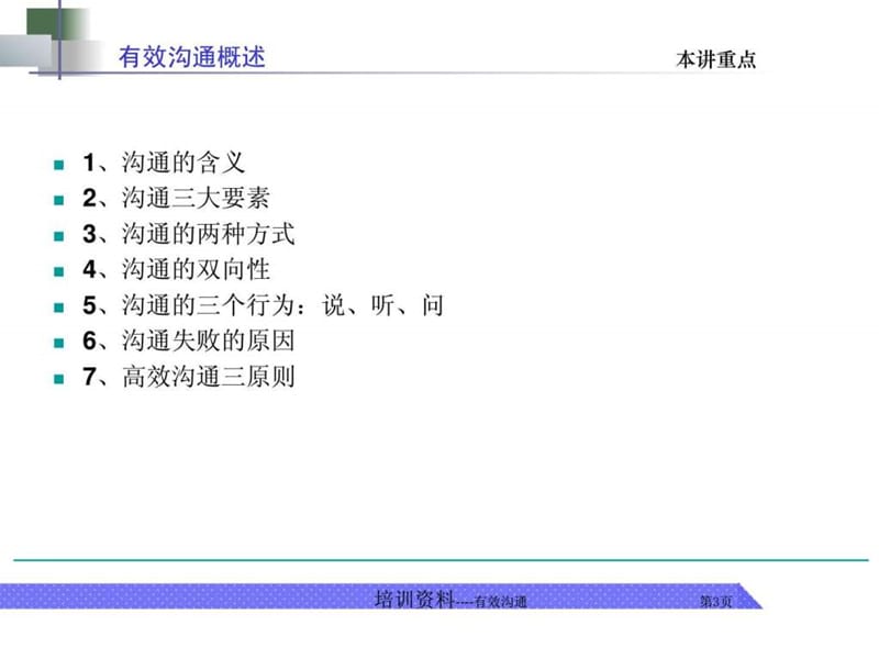 税务人员如何有效沟通.ppt_第3页