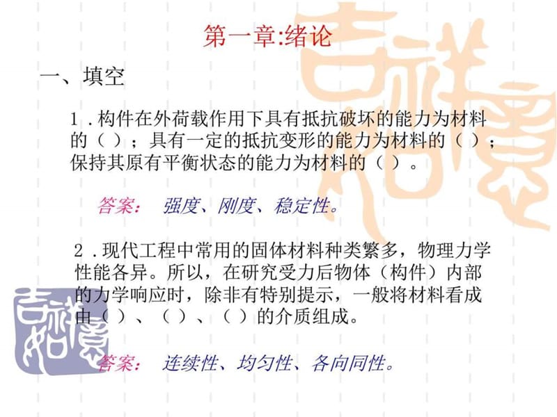 材料力学习题集(超级好-内容全-内含答案).ppt_第2页