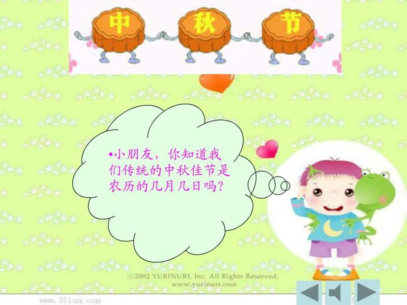 幼儿园中秋节课件_图文.ppt.ppt_第2页