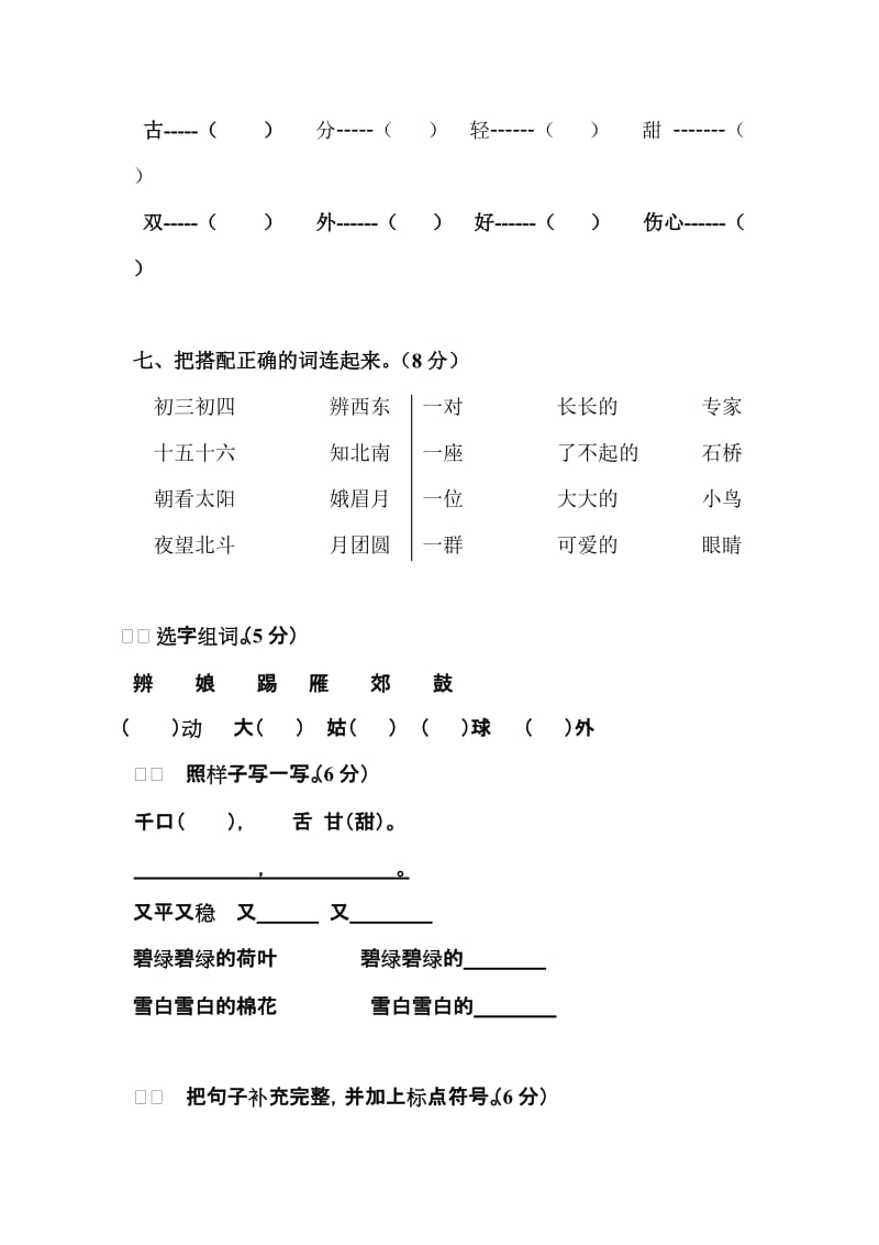 一年下语第八单元测试卷.doc_第3页