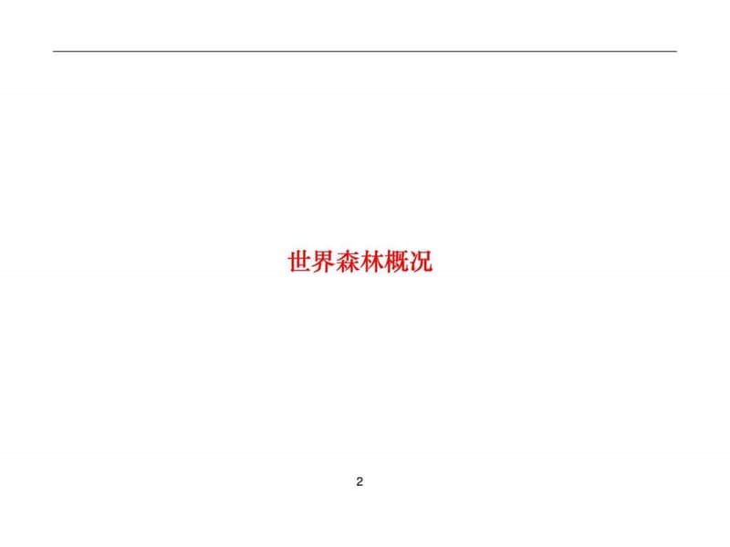 木材行业分析(1).ppt_第2页