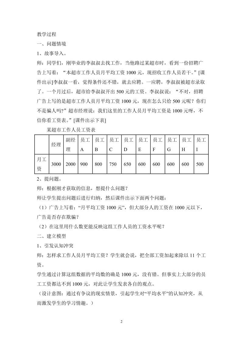 中位数和众数教学设计.doc_第2页